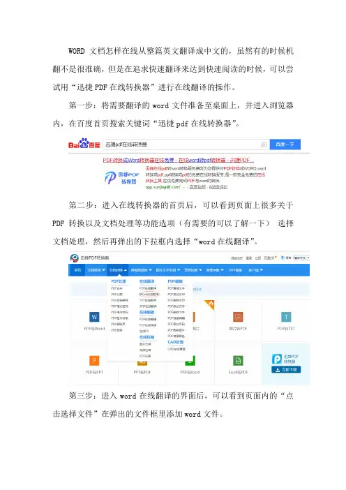 WORD文档怎样在线从整篇英文翻译成中文的