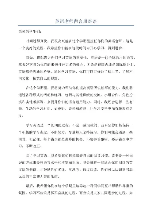 英语老师留言册寄语