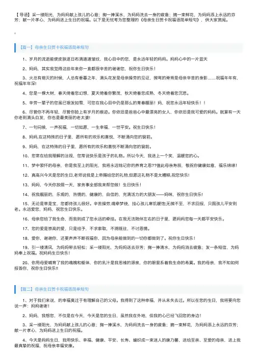 母亲生日贺卡祝福语简单短句