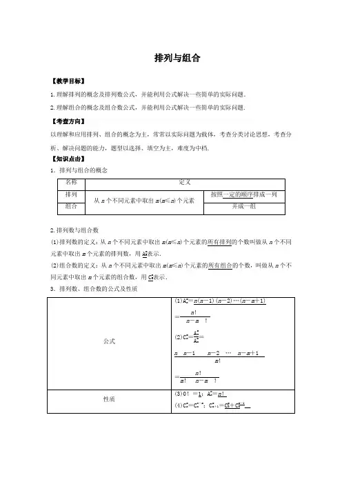 高考数学一轮复习之排列与组合问题