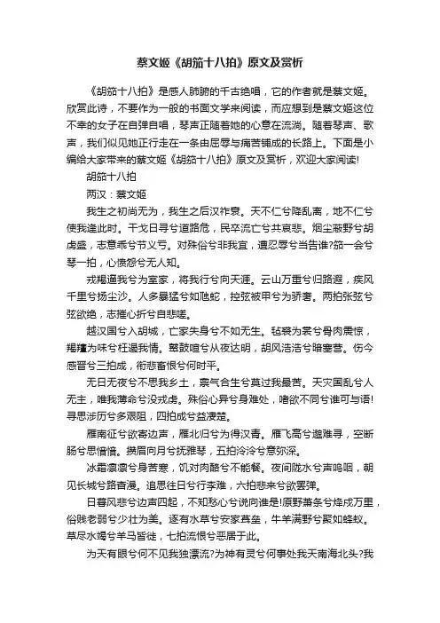 蔡文姬《胡笳十八拍》原文及赏析