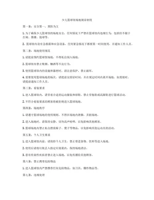 少儿篮球馆场地规章制度