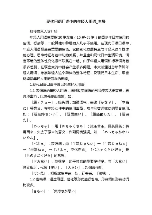 现代日语口语中的年轻人用语_李曼