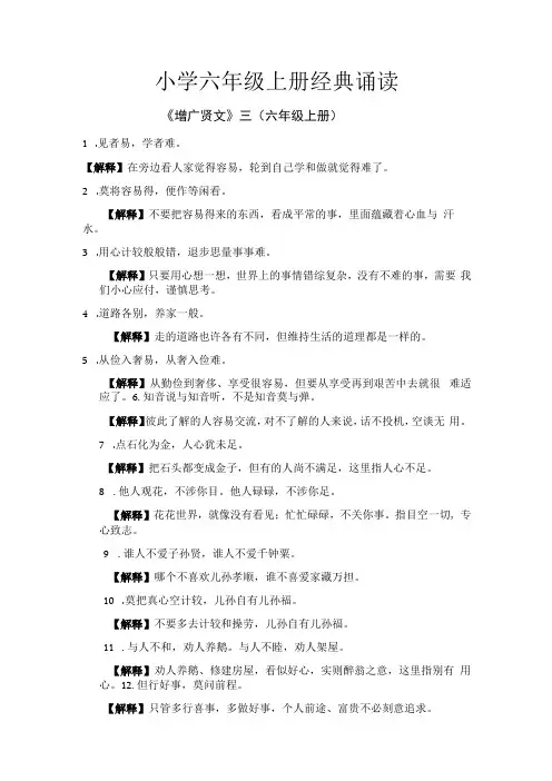 (六年级上册)经典诵读