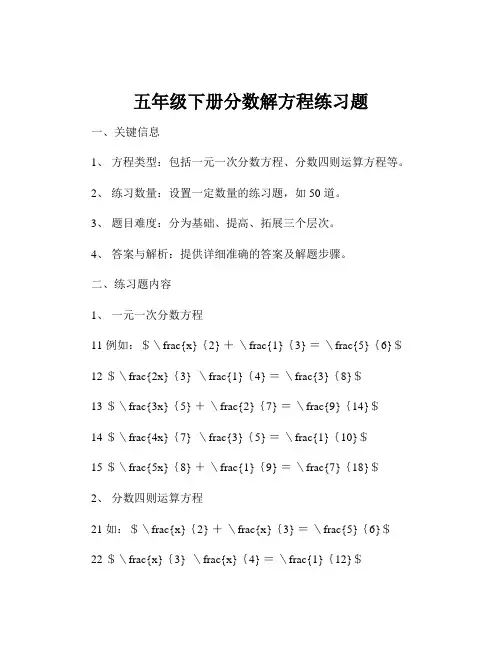 五年级下册分数解方程练习题
