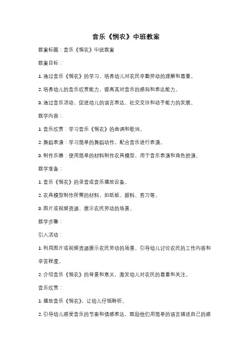 音乐《悯农》中班教案