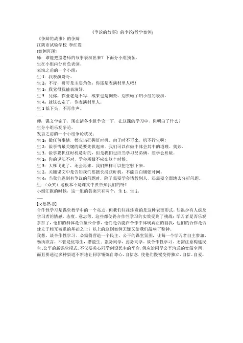 《争论的故事》的争论(教学案例)