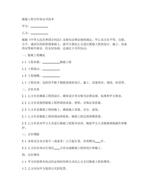脱硫工程合作协议书范本