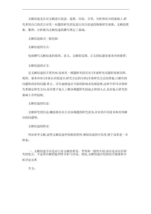 论文文献综述格式格式及写作技巧.