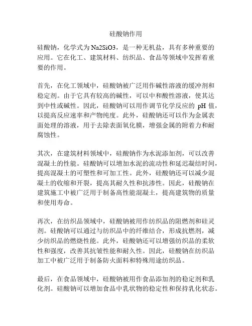 硅酸钠作用