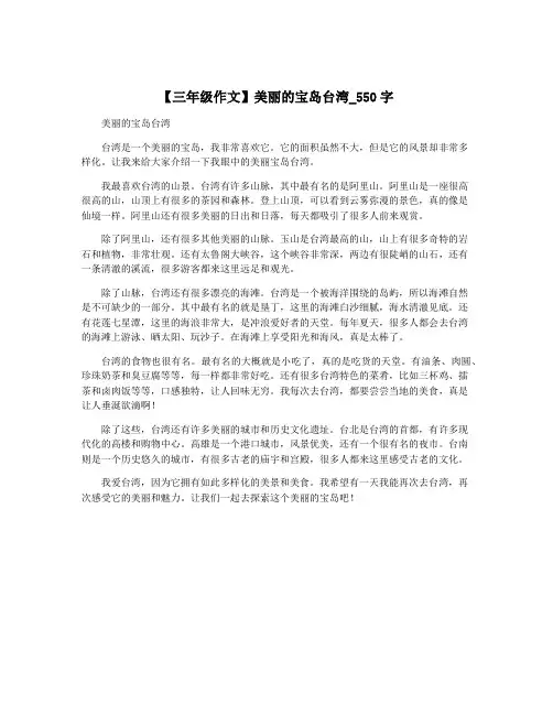 【三年级作文】美丽的宝岛台湾_550字