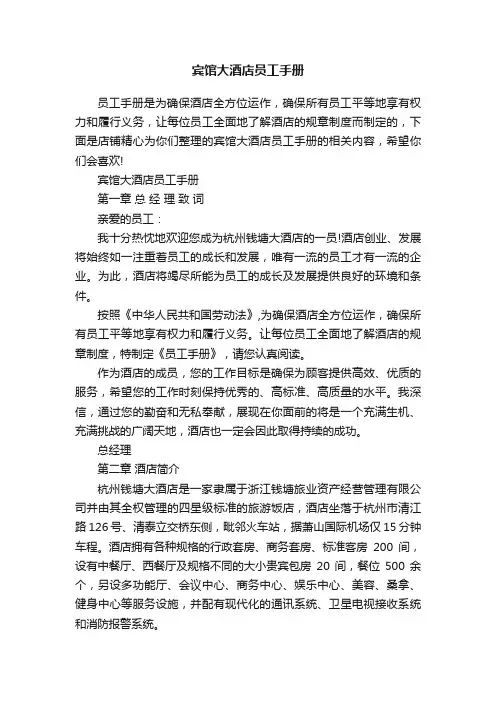 宾馆大酒店员工手册