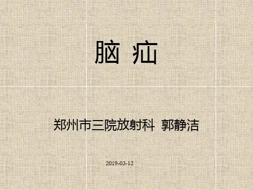 脑疝影像表现PPT课件