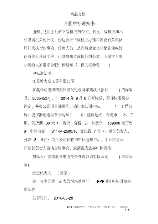 合肥中标通知书