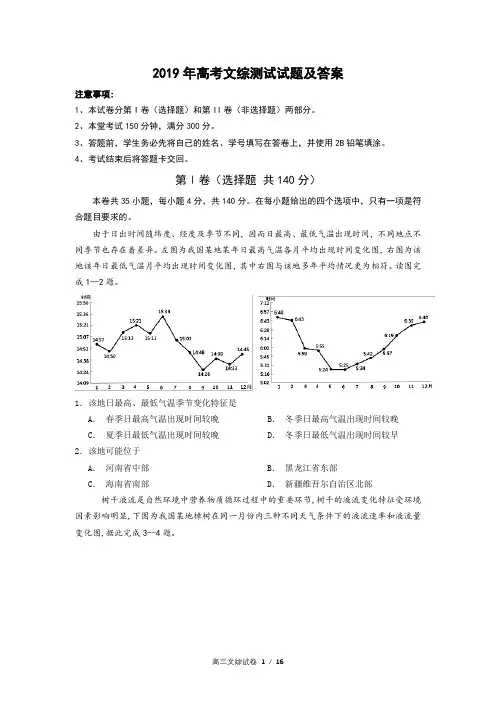 2019年高考文综测试试题及答案