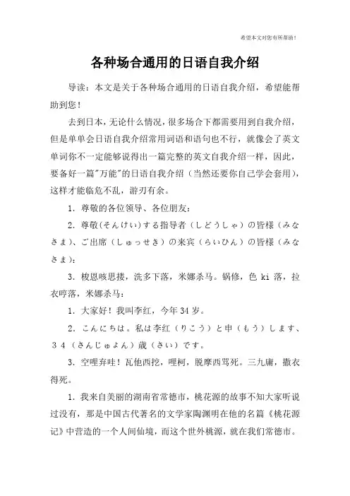 各种场合通用的日语自我介绍