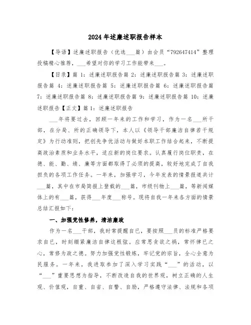 2024年述廉述职报告样本(3篇)