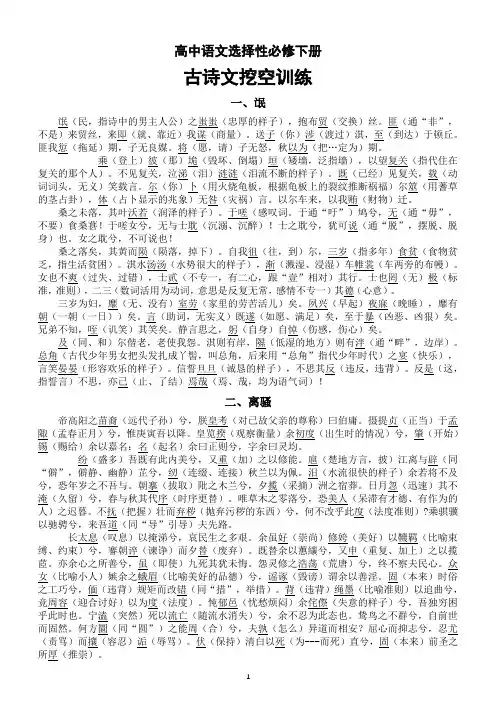 高中语文部编版选择性必修下册古诗文挖空训练(共10篇)