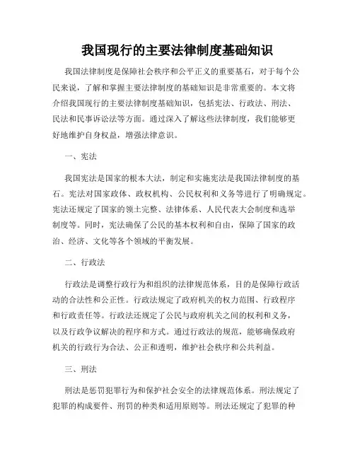 我国现行的主要法律制度基础知识