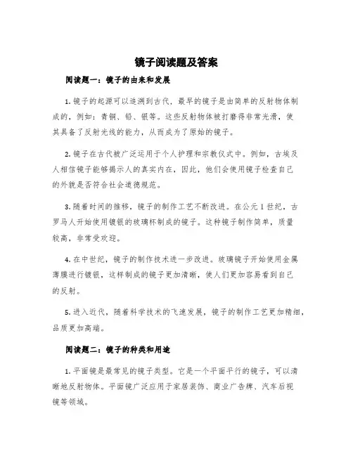 《镜子》阅读题及答案