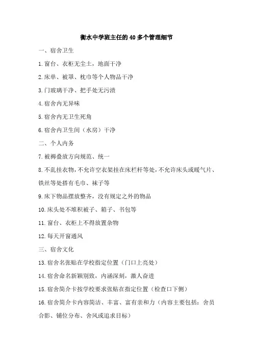 衡水中学班主任的40多个管理细节