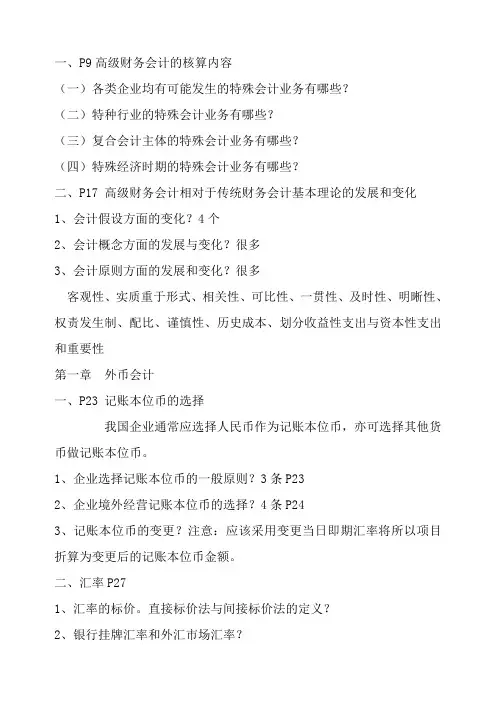 自考 高财 各章重点