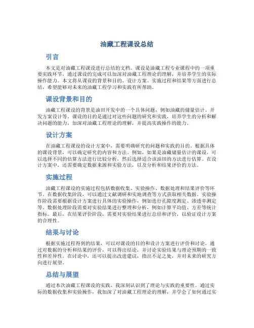 油藏工程课设总结