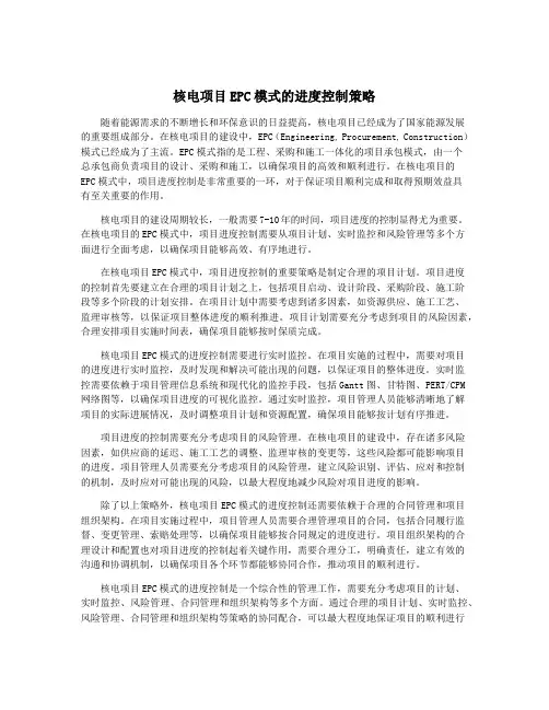 核电项目EPC模式的进度控制策略
