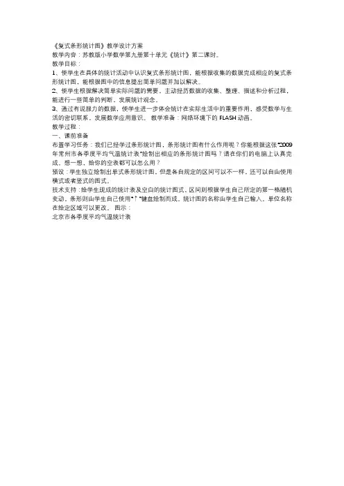 北师大版数学五年级下册 第8单元复式条形统计图 教案