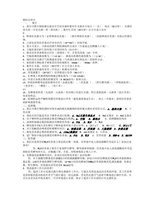 微生物岗位达标考试试题1