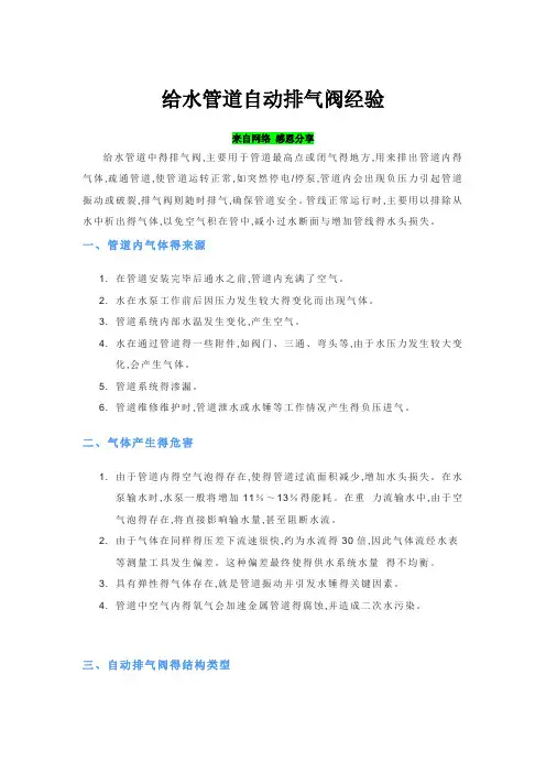 给水管道自动排气阀使用经验分享