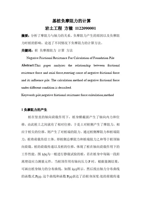 基桩负摩阻力的计算