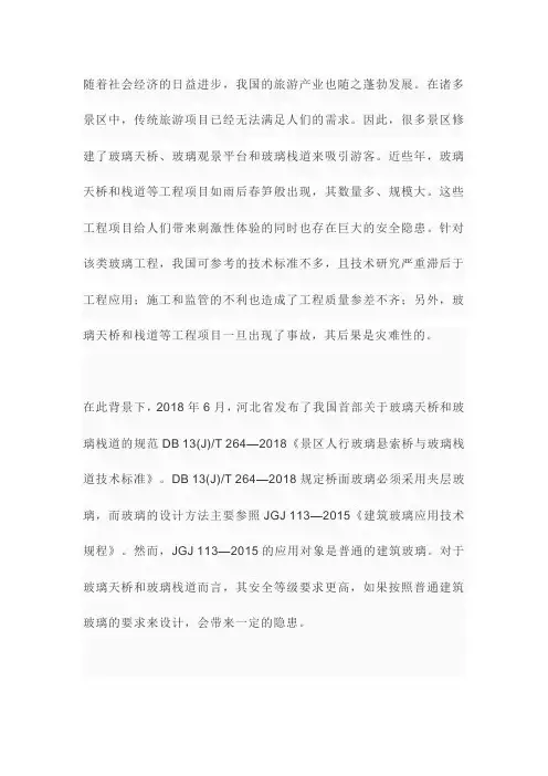 玻璃天桥和玻璃栈道中钢化玻璃的受力及设计分析