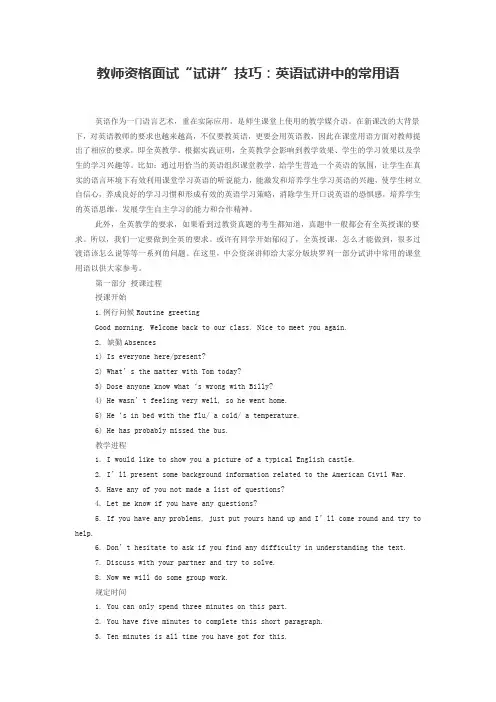 教师资格面试试讲技巧英语试讲中的常用语