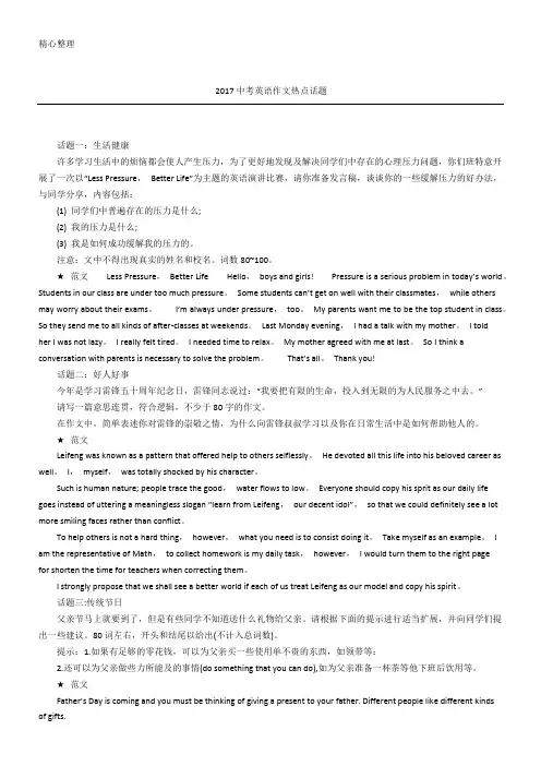2017中考英语获奖作文热点话题