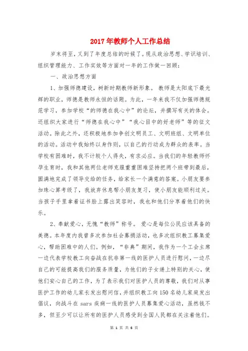 2017年教师个人工作总结与2017年教师年度考核个人总结汇编
