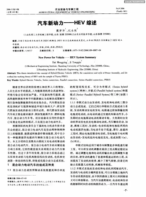 汽车新动力——HEV综述