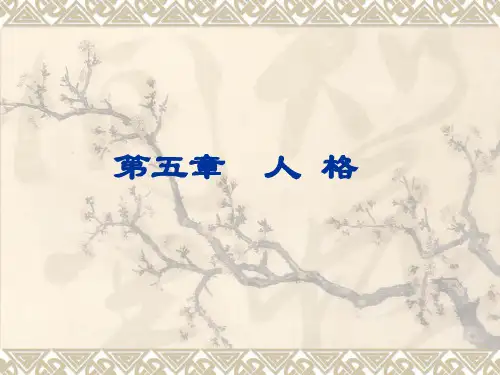 普通心理学第五章