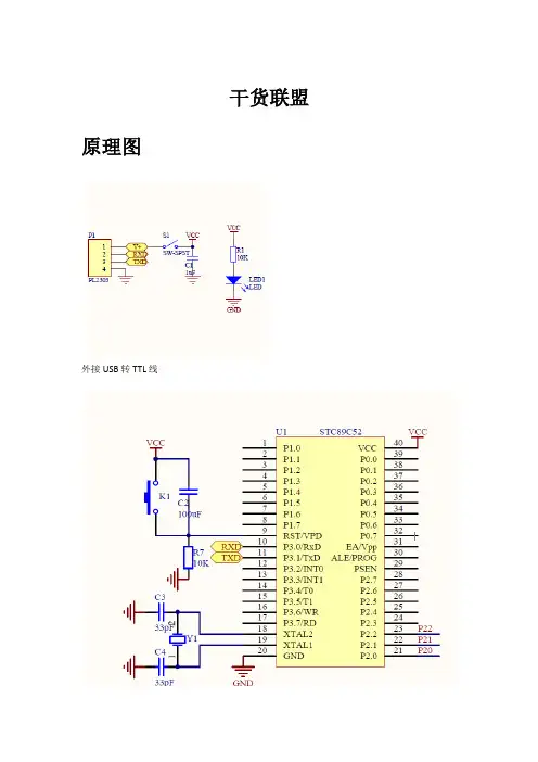 基于51单片机和Labview的多路温度采集系统
