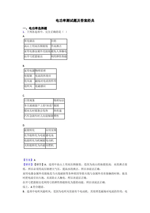 电功率测试题及答案经典