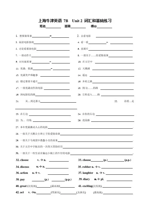 牛津英语7BU2词汇和基础练习(可编辑修改word版)