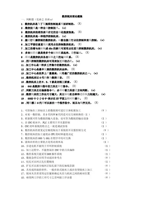 数控铣床理论题集