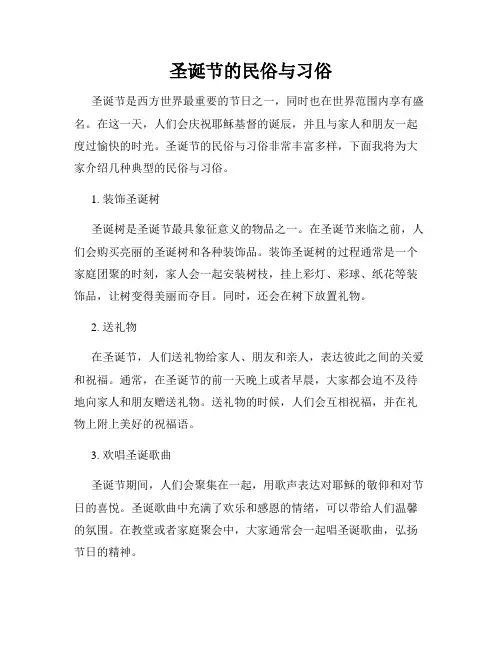 圣诞节的民俗与习俗