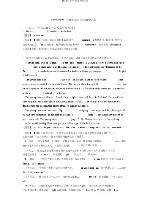 2020-2021年中考英语语法填空汇编