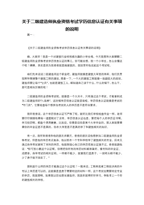 关于二级建造师执业资格考试学历信息认证有关事项的说明