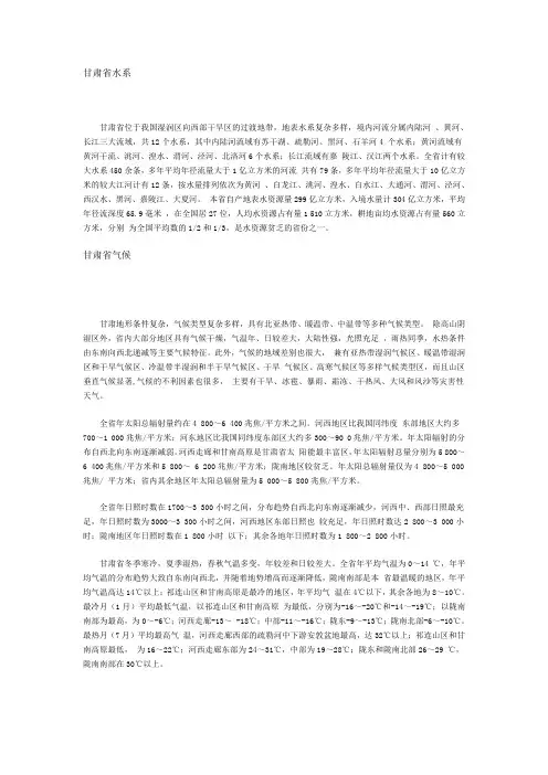 甘肃地貌特征