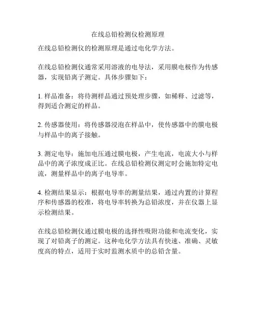 在线总铅检测仪检测原理