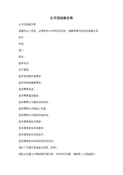 公司活动报名表