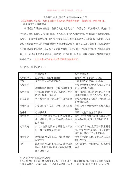 青岛雅思培训之雅思作文应注意的4点问题
