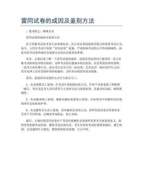 雷同试卷的成因及鉴别方法